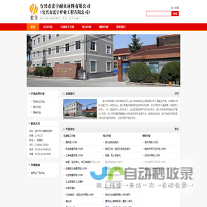 宜兴市宏宇耐火材料有限公司（宜兴市宏宇炉业工程有限公司）宜兴宏宇