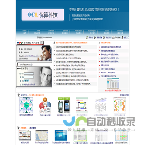 北京优算科技有限公司(承接各种网站建设项目和各种软件开发项目,拥有企业全景化智能运行管理平台,拥有地理信息系统GIS,煤矿井下人员无线定位系统