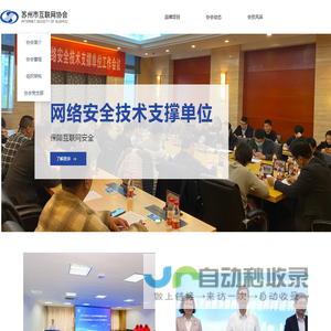 苏州市互联网协会
