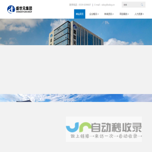 山东盛世元建设集团有限公司