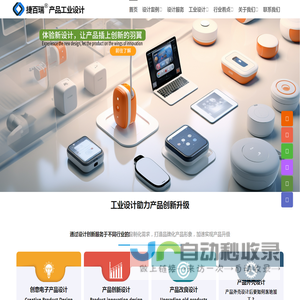 专注创意数码产品外观工业设计定制