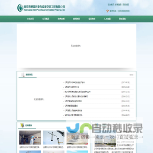 南京市栖霞区电力设备安装工程有限公司