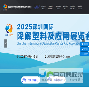 2025深圳国际降解塑料及应用展览会
