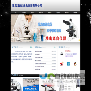 重庆光电仪器