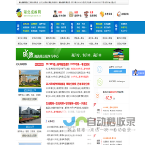 湖北成人高考