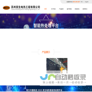 苏州民生电热工程有限公司