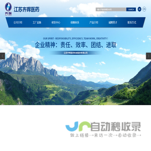 江苏齐晖医药科技股份有限公司