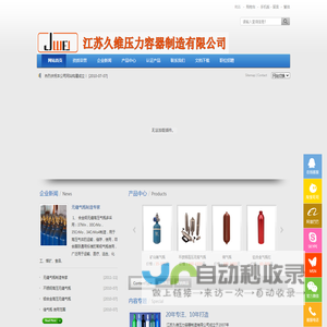 江苏久维压力容器制造有限公司