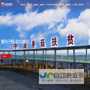 十堰市昌欣香菇产业发展有限公司