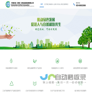 中碳科创绿色低碳发展研究院