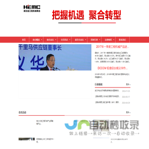湖北省工程机械商会