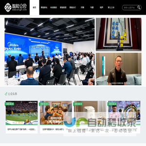 智能公会