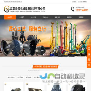 江苏云果机械设备制造有限公司