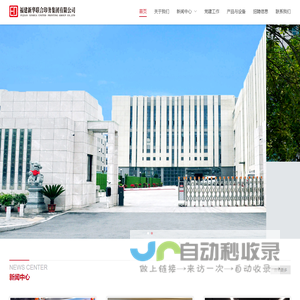 福建新华联合印务集团