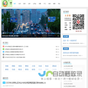 北京社保,北京医保,北京公积金,北京招聘,全关注在线