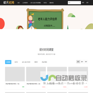 碎片时间网络课堂