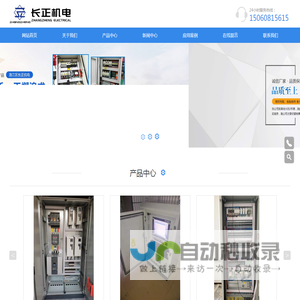 泉州市洛江区长正机电有限公司,长正机电,物联网智能矿山破碎设备配电系统柜,T型桥梁架桥机控制柜,智能控制系统