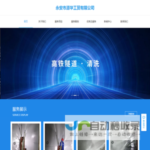 永安市源华工贸有限公司