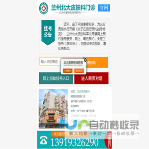 兰州北大皮肤专科是公立医院正规吗