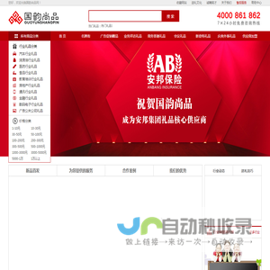 国韵尚品礼品网