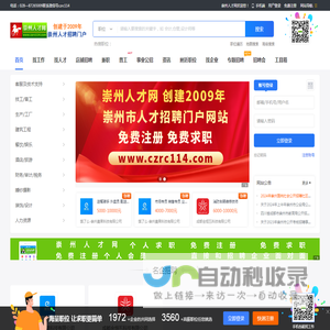 崇州人才网