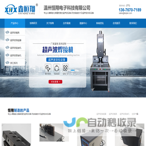 超声波换能器,超声波焊接机,超声波模具,超声波配套设备