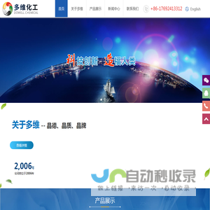 石家庄多维化工有限公司