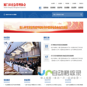 厦门市应急管理协会