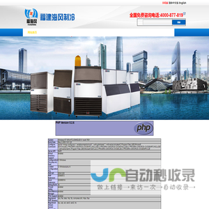 福建海风制冰机