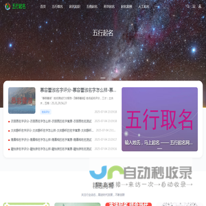 五行起名