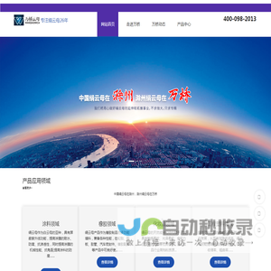 滁州万桥绢云母有限公司