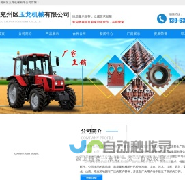 济宁市兖州区玉龙机械有限公司,山东灰土拌合机价格,山东工程犁厂家,山东开沟机价格,山东平地机厂家,山东植树挖坑机价格,山东TS25机型拖拉机配件厂家,山东TE/TY套管价格
