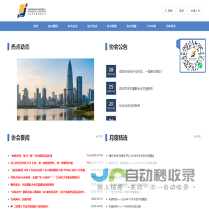 深圳市手机摄影协会