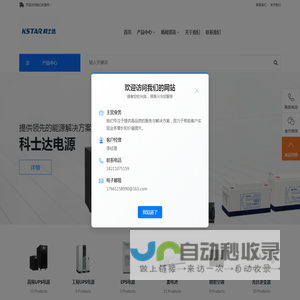 科士达UPS电源核心代理商