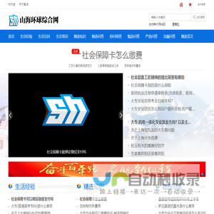 山海环球综合网