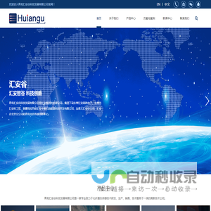 青岛汇安谷科技发展有限公司