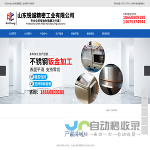 山东锐诚精密工业有限公司