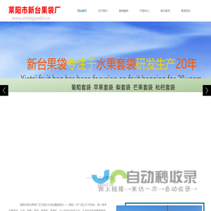莱阳市新台果袋厂