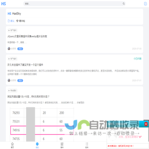 HadSky轻论坛