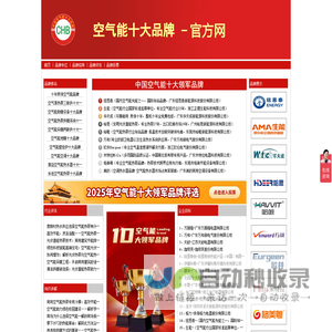 空气能十大品牌排名榜