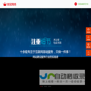 黑龙江销冠网络科技有限公司