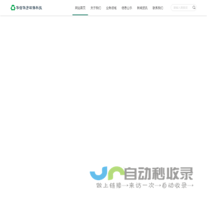 华信华方国际环保科技（北京）有限公司