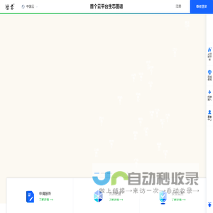 首个云平台