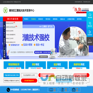 山东正真视光培训学校