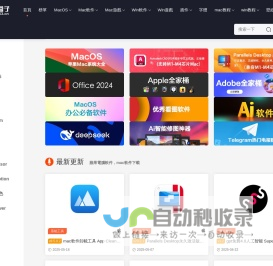 Mac软件下载,