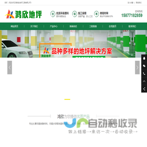 云南鸿欣地坪工程有限公司