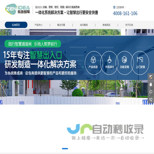 【乐地智能】一体化出入系统解决方案