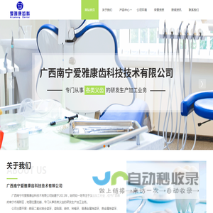 广西南宁爱雅康齿科技技术有限公司