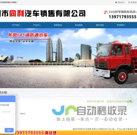 随州市同利汽车销售有限公司