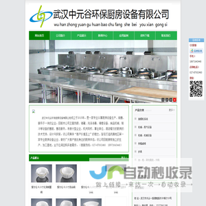武汉中元谷环保厨房设备有限公司